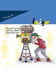 کتاب سینما نشر شکوفه   