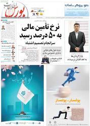 کتاب هفته نامه اطلاعات بورس شماره 534 اثر گروه نویسندگان اطلاعات بورس