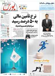 کتاب هفته نامه اطلاعات بورس شماره 534 نشریه اطلاعات بورس -  