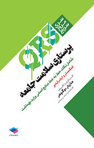 کتاب پرستاری سلامت جامعه نشر جامعه‌نگر   