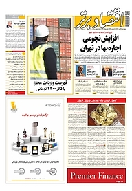 کتاب هفته نامه اقتصاد برتر شماره 310 نشر اقتصاد برتر  -  