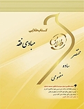 طلایی مبادی فقه