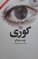 کوری