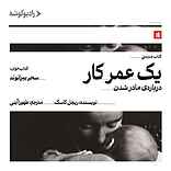 یک عمر کار