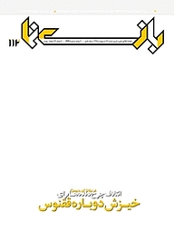 کتاب ماهنامه بازی نما شماره 112 نشریه بازی‌نما -  