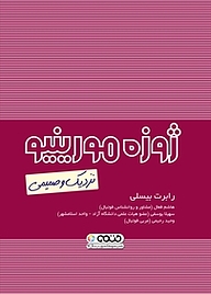 کتاب ژوزه مورینیو نشر انتشارات حتمی   
