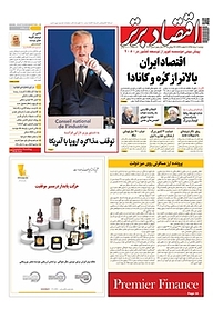 کتاب هفته نامه اقتصاد برتر شماره 312 نشر اقتصاد برتر  -  