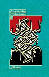 اسلام گرایی در مصر