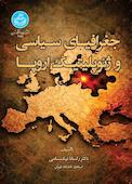 جغرافیا سیاسی و ژئوپلیتیک اروپا