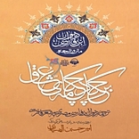 بر چکاد چکامه ی عشاق