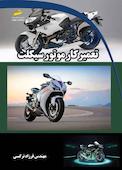 تعمیرکار موتورسیکلت