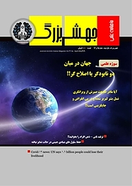 کتاب ماهنامه علمی جهش بزرگ شماره 15 نشریه جهش بزرگ -  