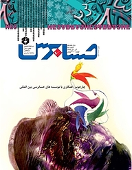 کتاب دوماهنامه حسابرس شماره 86 نشر حسابرس -  