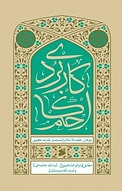 احکام کاربردی