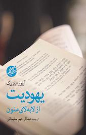 یهودیت
