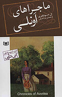 ماجراهای اَوِنلی
