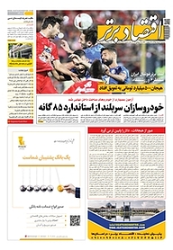 کتاب هفته نامه اقتصاد برتر شماره 525 نشر اقتصاد برتر  -  