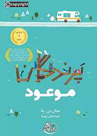 کتاب پرندگان موعود نشر انتشارات ابوعطا   