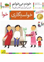 کتاب خواستگاری جلد 32 اثر شکوه قاسم نیا نشر افق