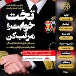 تخت خوابت را مرتب کن