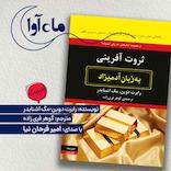 ثروت‌آفرینی
