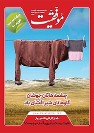 کتاب دوهفته نامه موفقیت جلد 412 نشریه موفقیت   