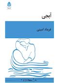 آبجی