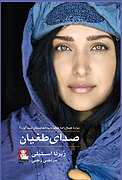 صدای طغیان