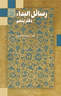 رسائل البداء