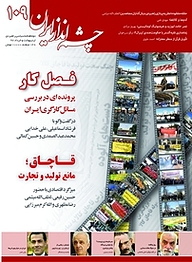 کتاب چشم انداز ایران شماره 109 نشر چشم‌انداز ایران -  