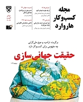کسب و کار هاروارد شماره 17