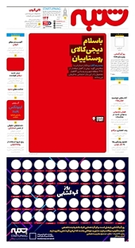 کتاب هفته نامه شنبه شماره 144 نشریه شنبه -  