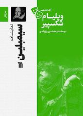 نمایشنامۀ سیمبلین