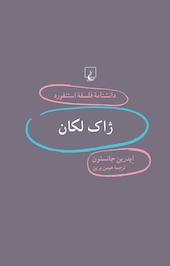 استنفورد 32 ... ژاک لکان