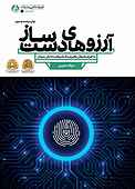 آرزوهای دست ساز