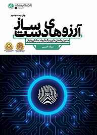 کتاب آرزوهای دست ساز نشر راه یار   