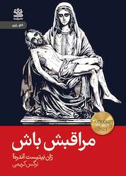 کتاب مراقبش باش اثر ژان بپتيست آندره آ نشر رایبد