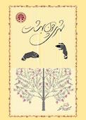 شهری چون بهشت