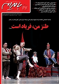 کتاب ماهنامه بایرام شماره 67 نشریه بایرام -  