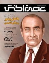 ماهنامه عصر تراکنش شماره 20