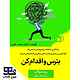 بترس و اقدام کن
