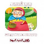 بزبز قندی