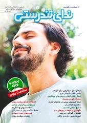 دوماهنامه ندای تندرستی شماره 3