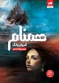 همنام