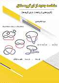 مشخصه جدید از ابرگروه مشتق