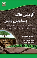 آلودگی خاک