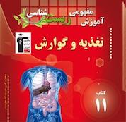 کتاب آموزش مفهومی زیست شناسی اثر روح الله امرایی نشر انتشارات کانون فرهنگی آموزش (قلمچی)