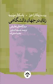 کتاب نظام های کپی رایت در جهان اسلام اثر حسین نوروزی نشر پژوهشگاه فرهنگ، هنر و ارتباطات