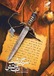 کتاب آبانگان بهار برادران نشر انتشارات پر