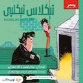 نیکلاس نیکلبی